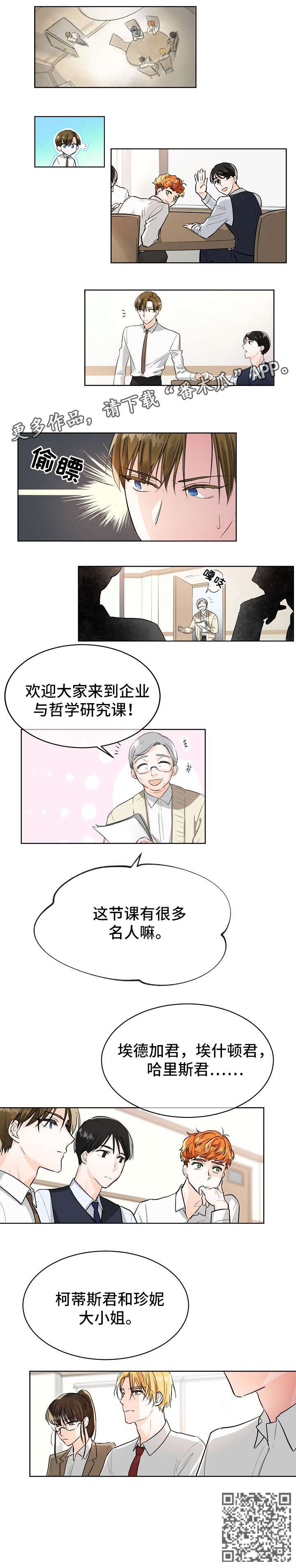 无处可藏漫画,第2章：分组3图