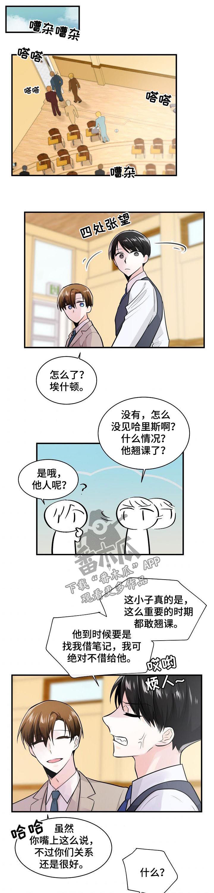 无处可藏漫画,第88章：朋友4图