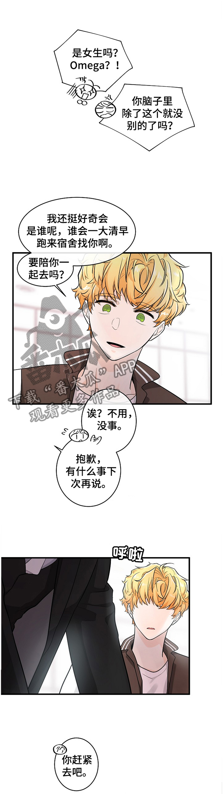 无处可藏漫画,第50章：搭档1图