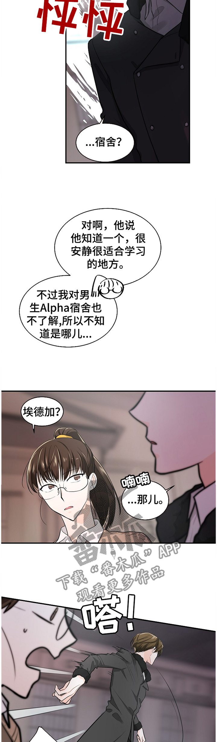 无处可藏漫画,第39章：你要和我一起去吗!4图