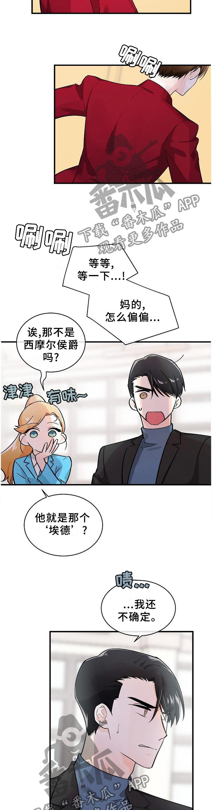无处可藏漫画,第66章：没有回头路2图