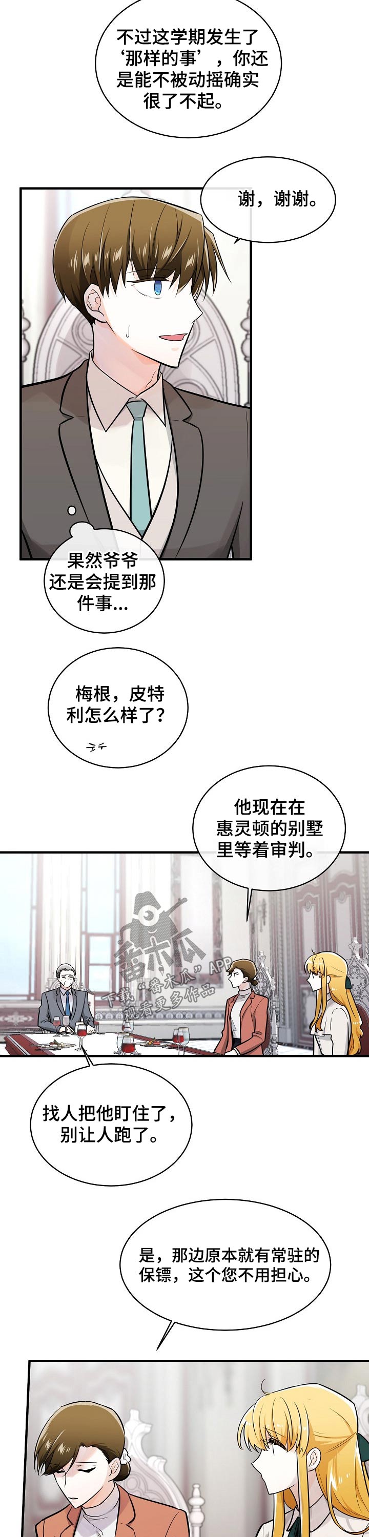 无处可藏漫画,第119章：交谈5图