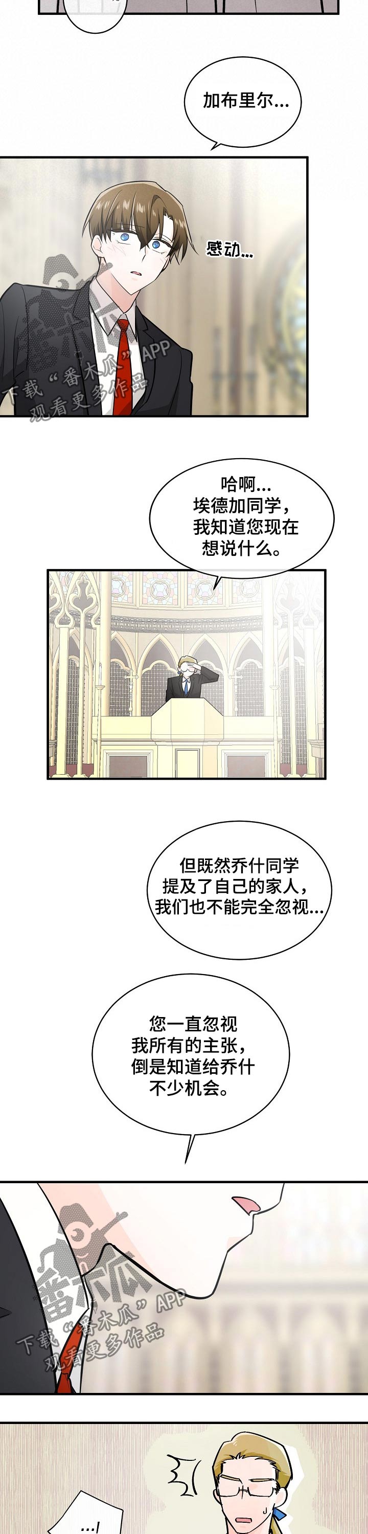 无处可藏漫画,第104章：人证3图