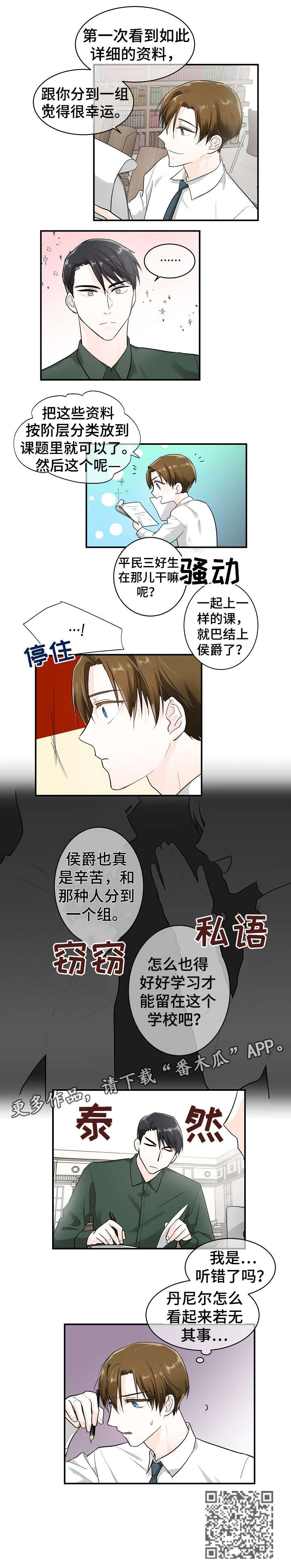 无处可藏漫画,第15章：那件事2图