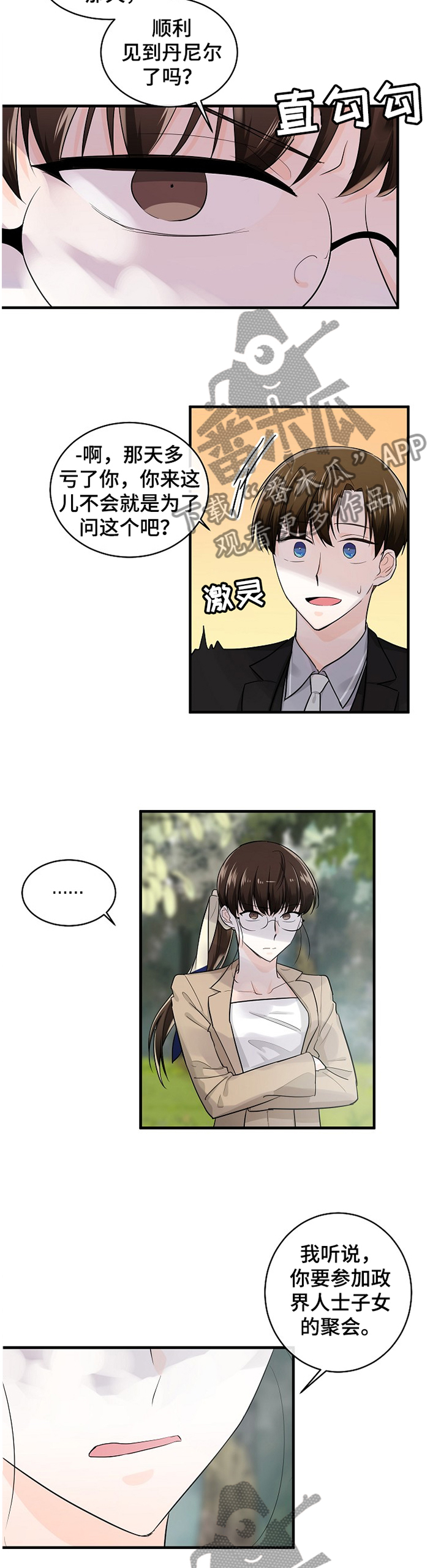 无处可藏漫画,第50章：搭档4图