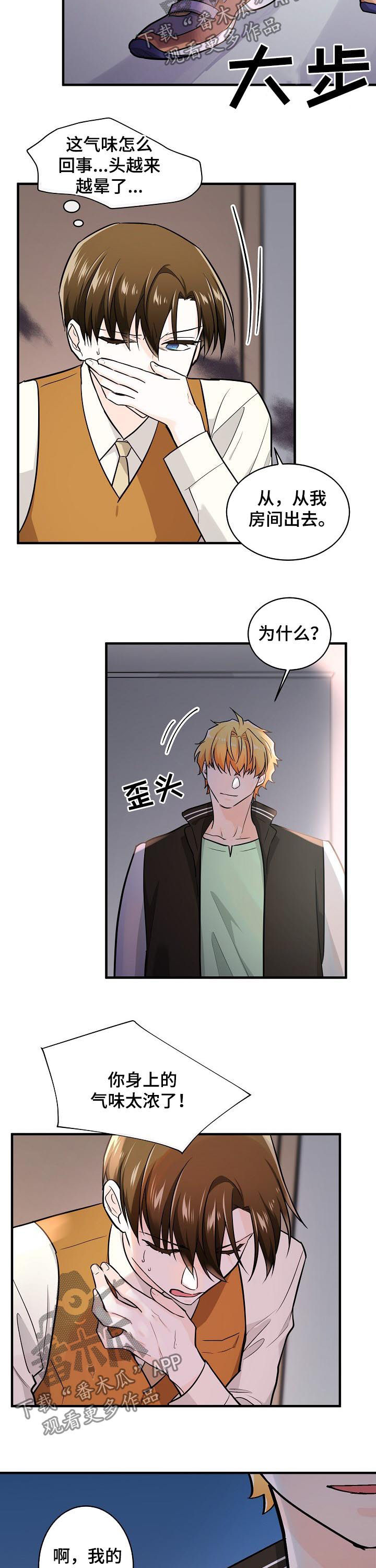 无处可藏漫画,第80章：本能4图