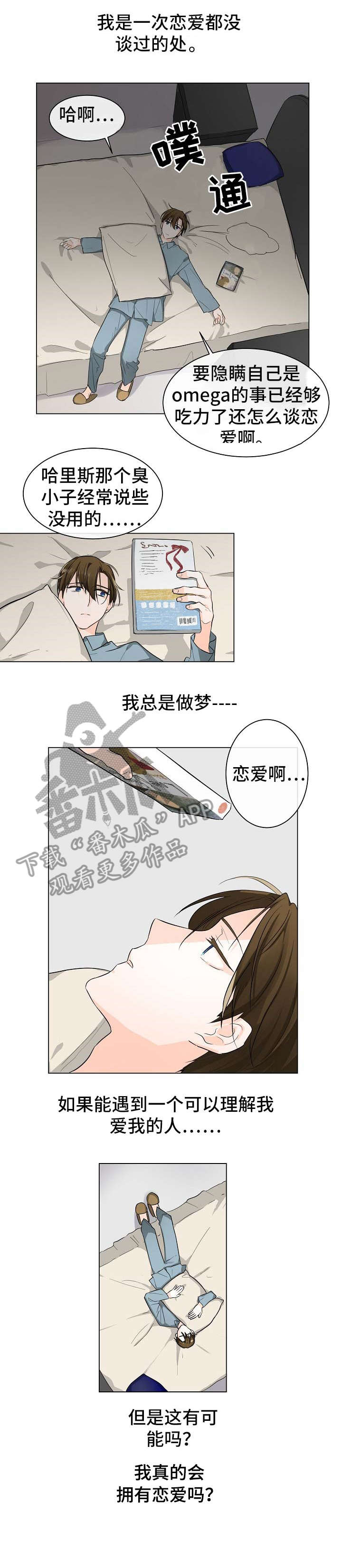 无处可藏漫画,第4章：完美2图