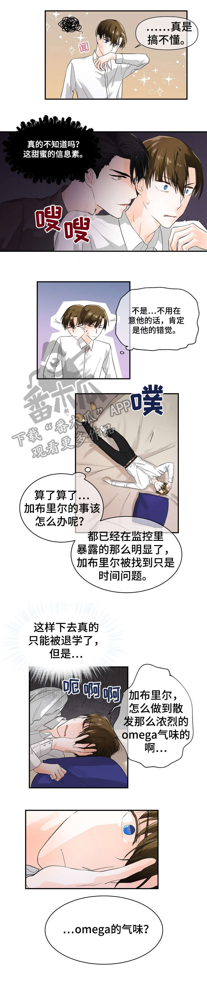 无处可藏漫画,第9章：陷阱5图
