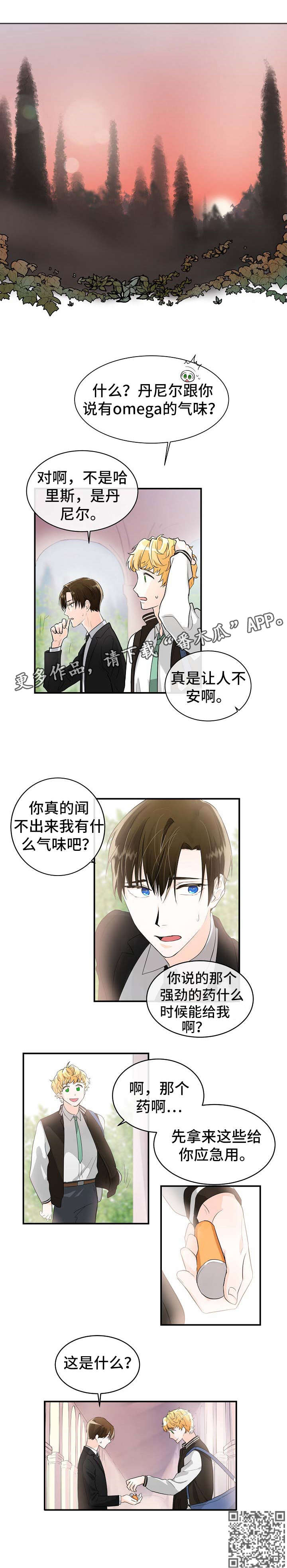 无处可藏的生肖漫画,第6章：应急1图