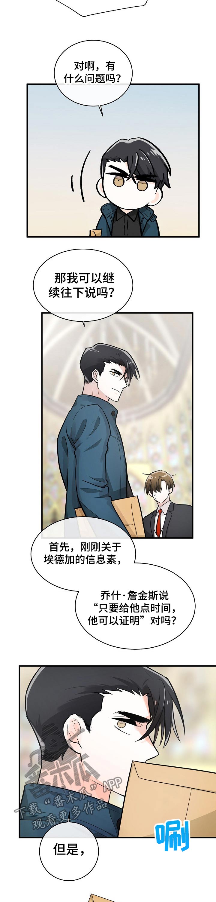 无处可藏漫画,第105章：药物2图