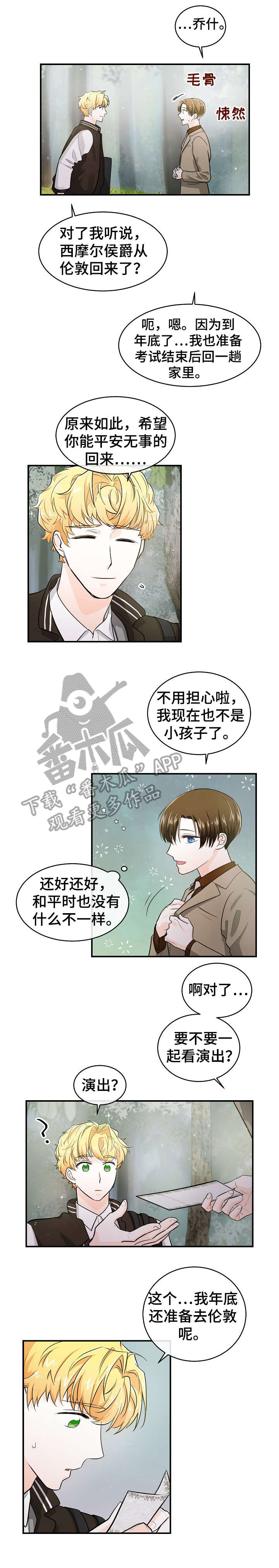 无处可藏漫画,第32章：可惜2图