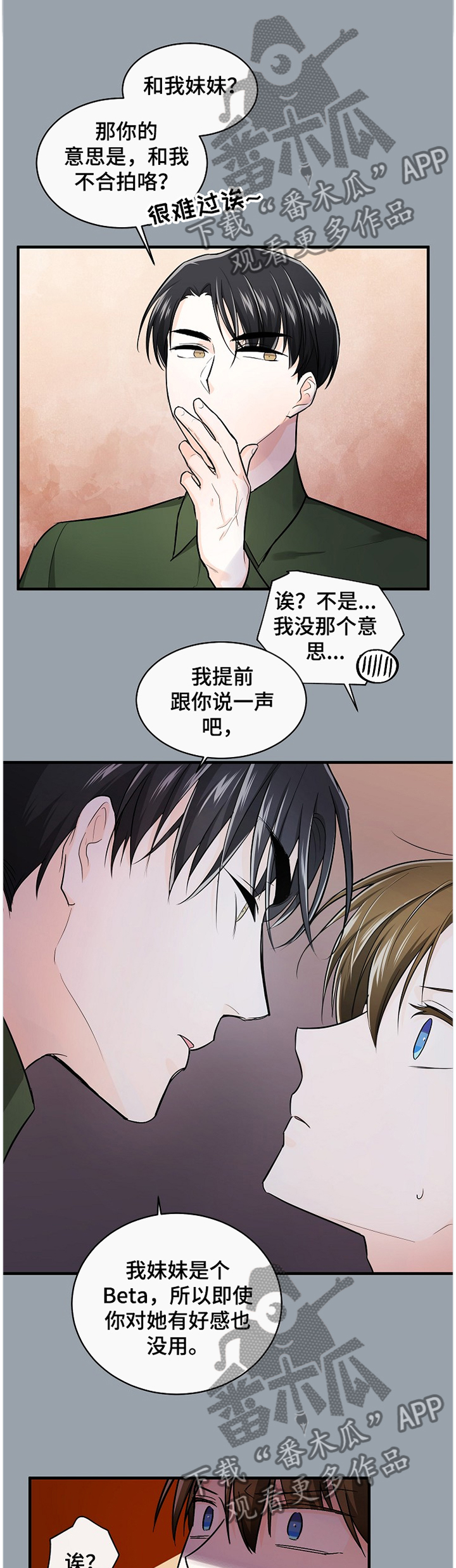 无处可藏试剂盒密码漫画,第48章：奇怪的”方向”4图