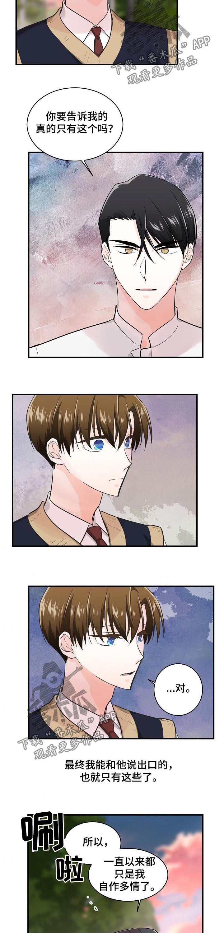 无处可藏漫画,第76章：守住秘密2图