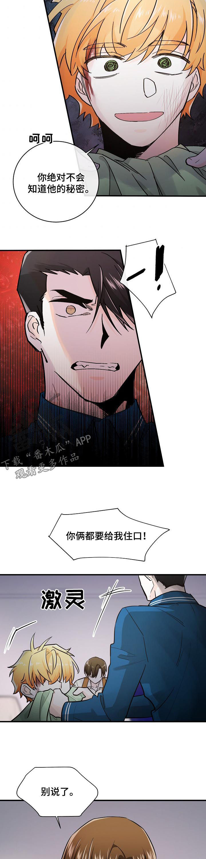 无处可藏漫画,第84章：住口5图