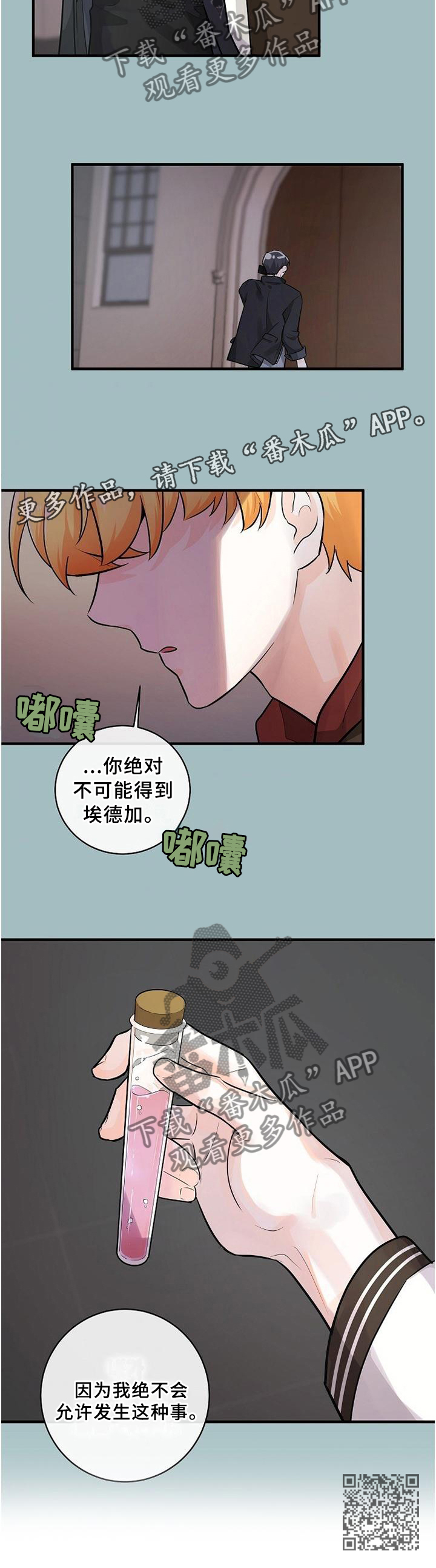 无处可藏漫画,第59章：绝不允许2图