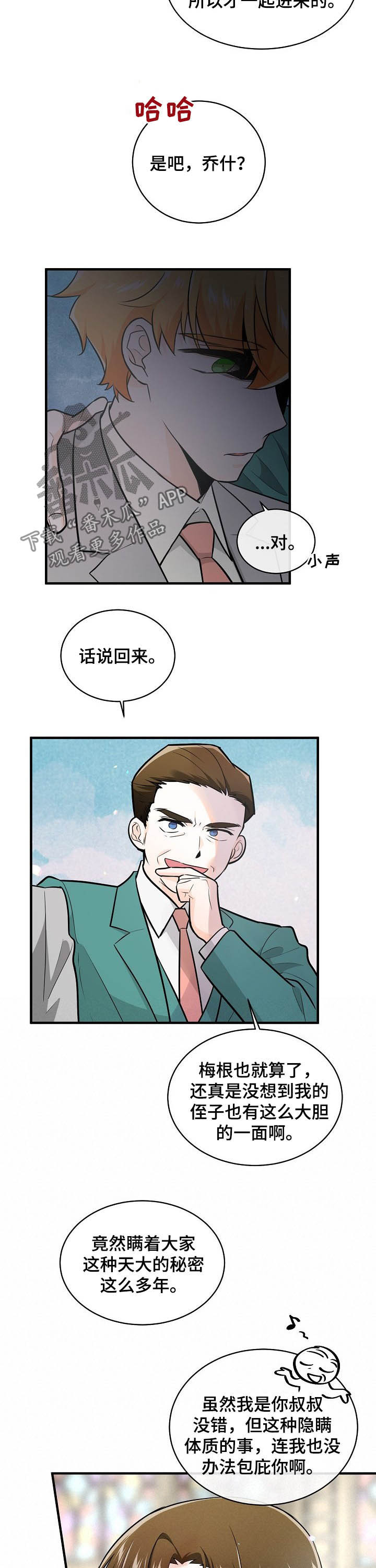 无处可藏漫画,第101章：胆小鬼4图