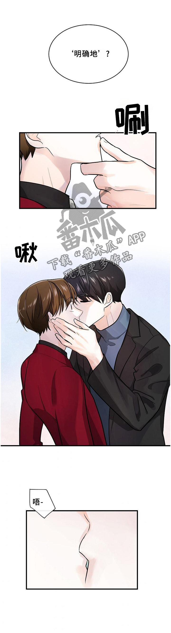 无处可藏漫画,第67章：不择手段2图