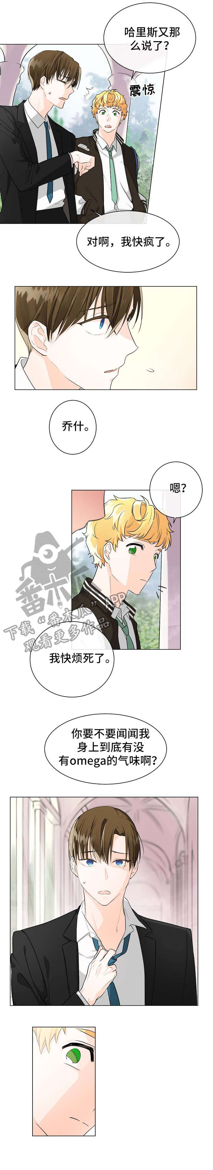 无处可藏漫画,第5章：相信5图