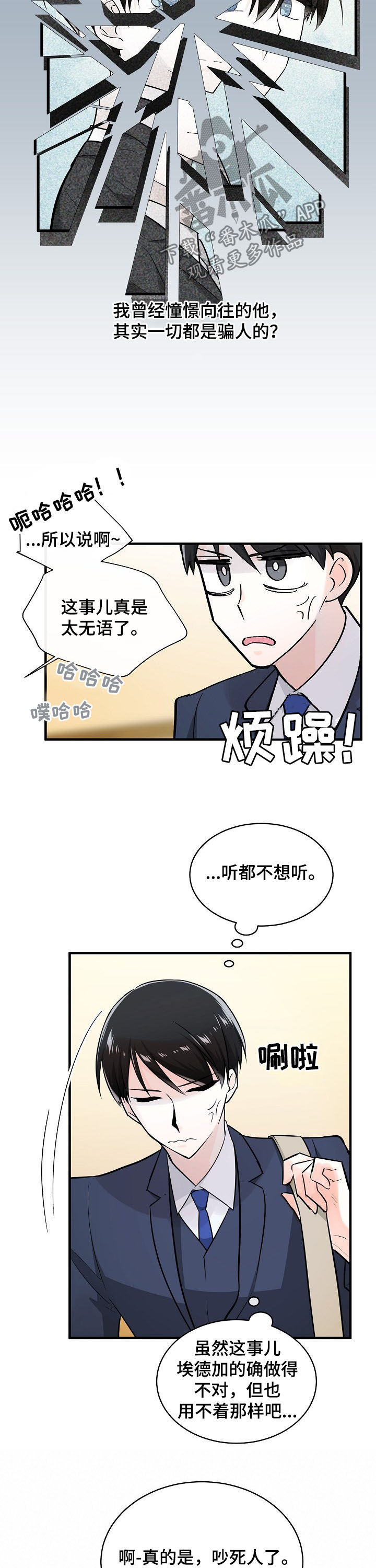 无处可藏漫画,第99章：格格不入4图