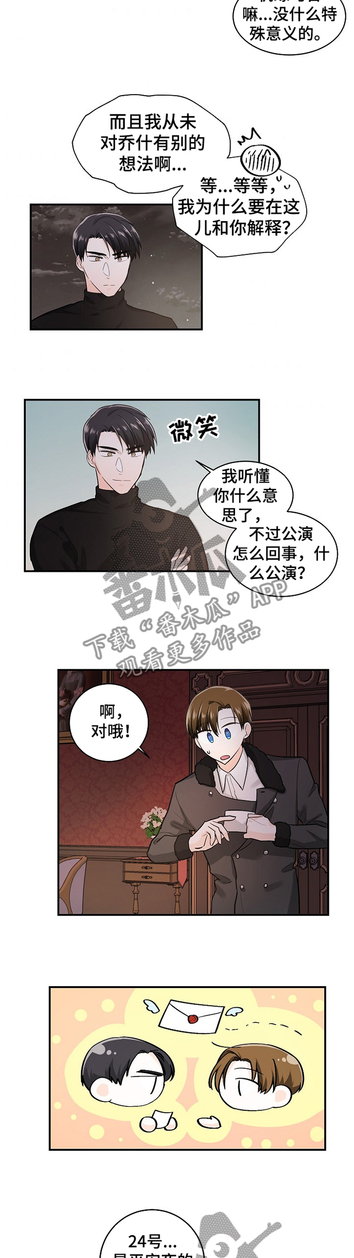 无处可藏漫画,第40章：进展2图