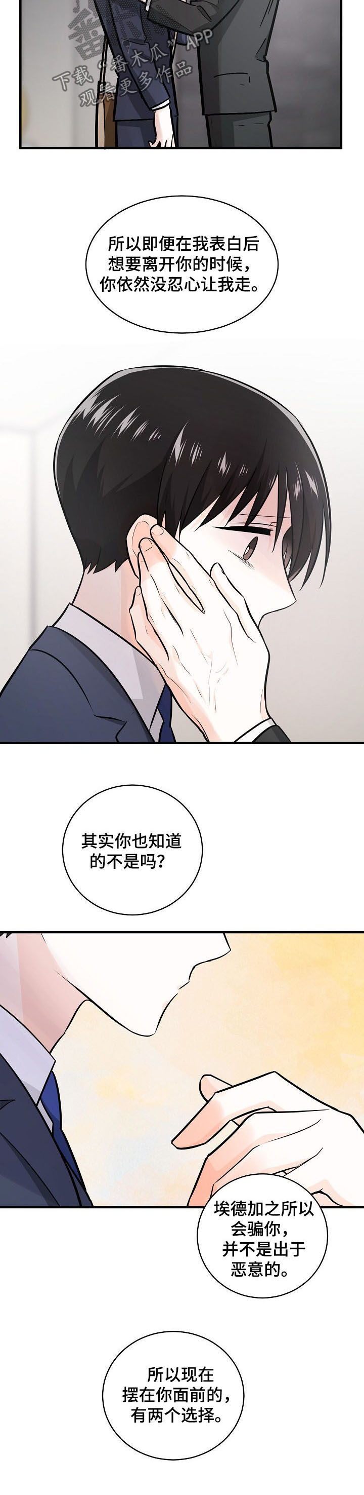 无处可藏漫画,第100章：正确的路1图