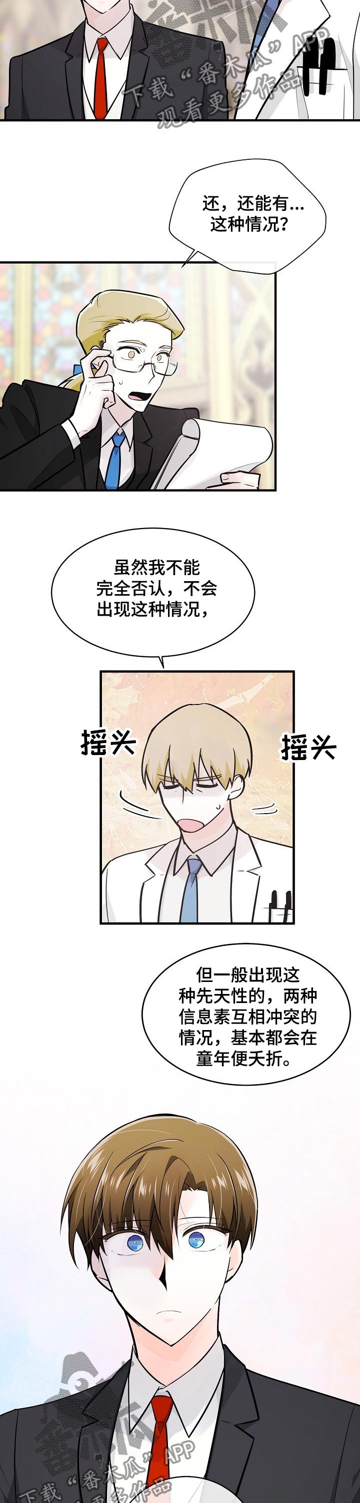 无处可藏漫画,第103章：数值3图