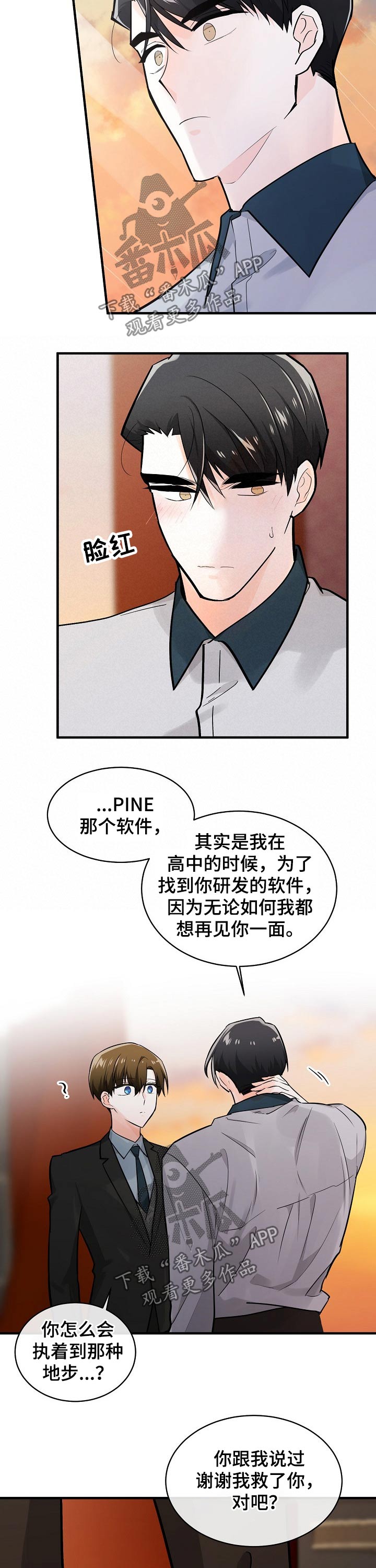 无处可藏漫画,第118章：诉说心声3图