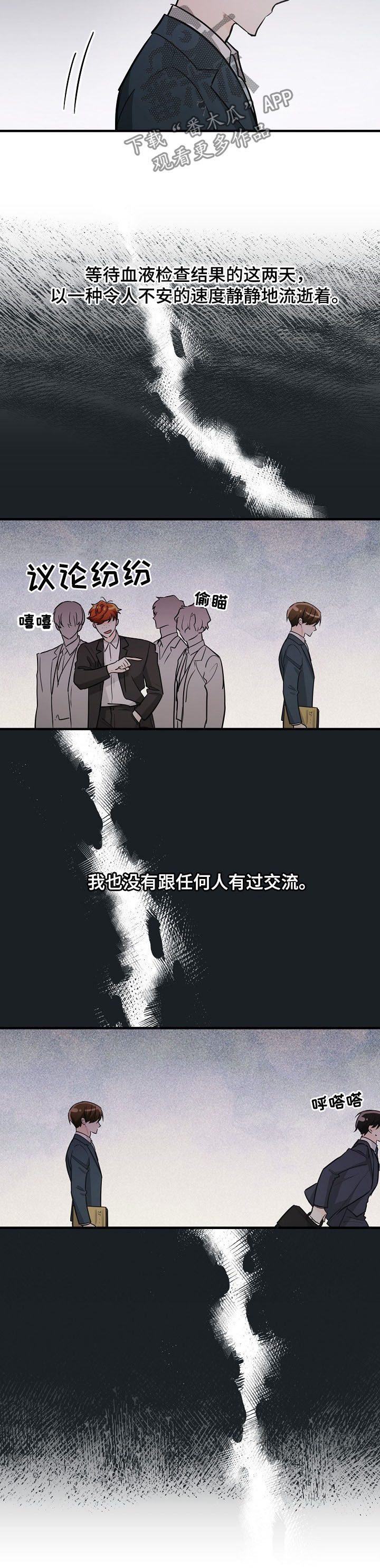 无处可藏漫画,第97章：等待明天1图