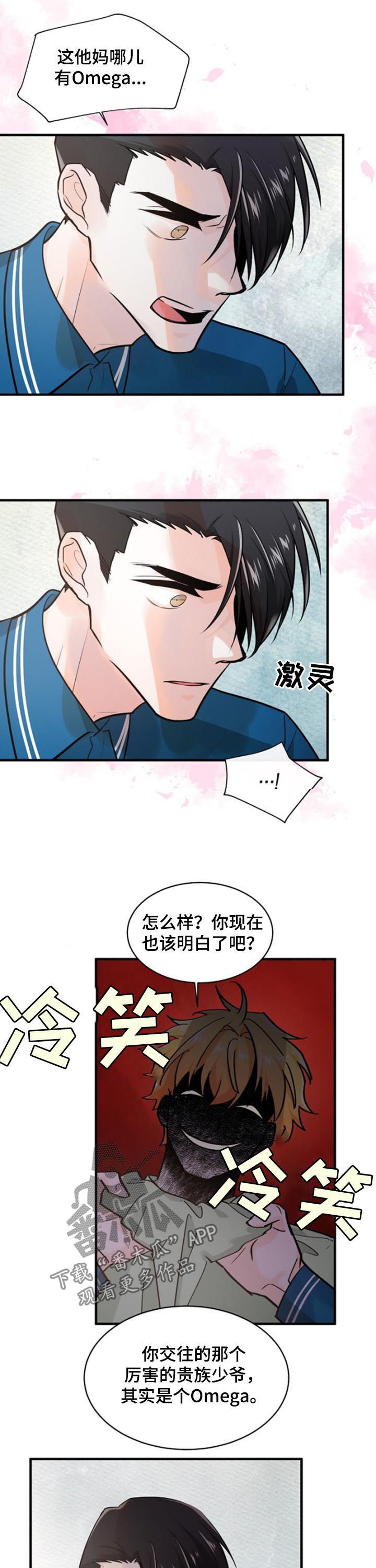 无处可藏漫画,第84章：住口3图