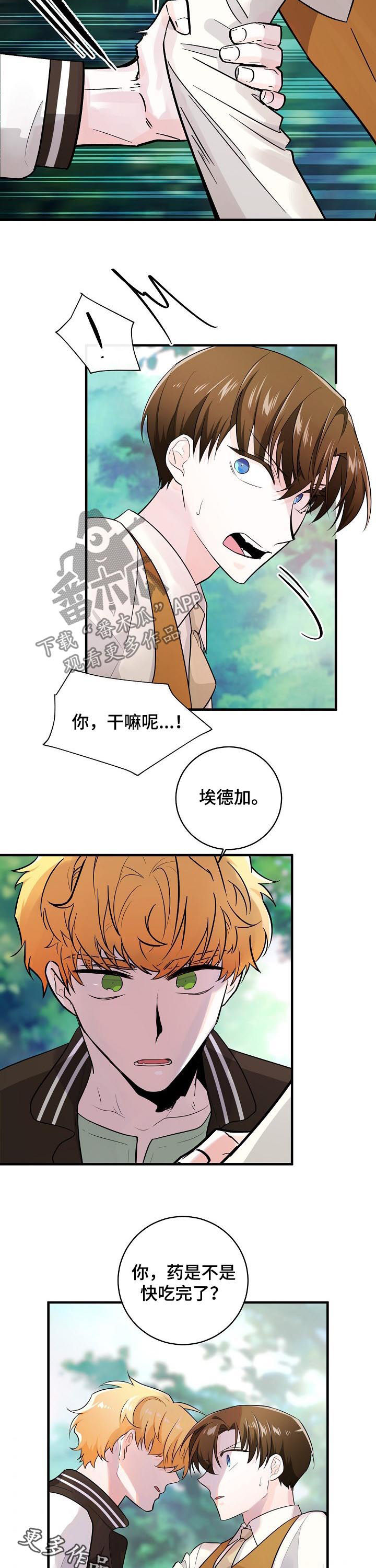 无处可藏漫画,第78章：有点不对劲4图