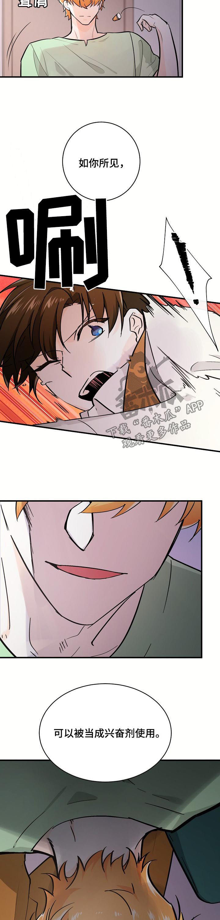 无处可藏漫画,第81章：不清醒3图