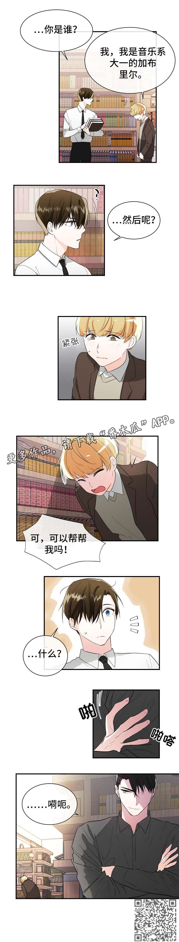 无处可藏漫画,第7章：求助2图