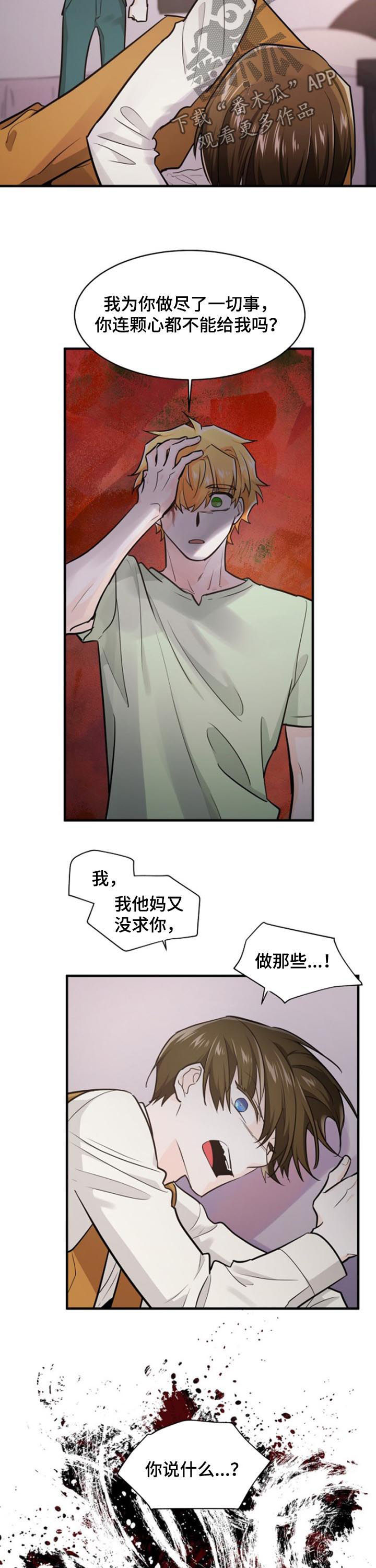 无处可藏漫画,第84章：住口3图
