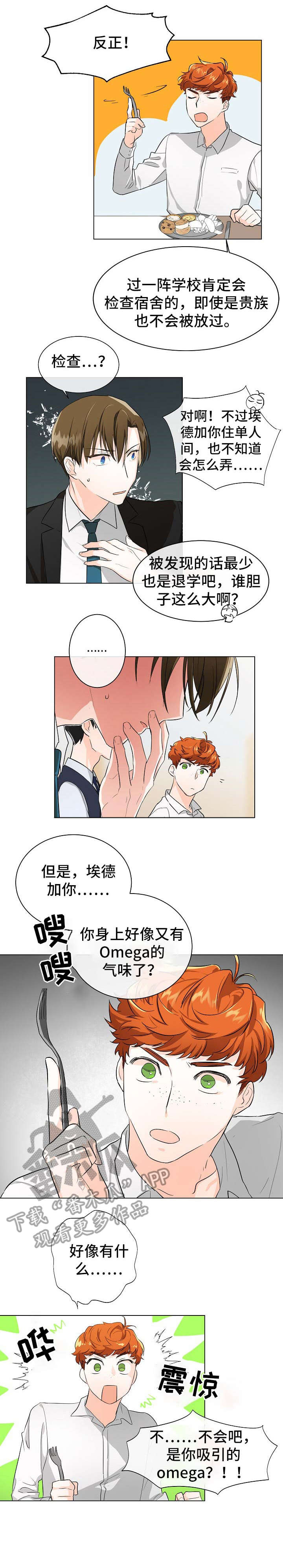 无处可藏漫画,第5章：相信2图