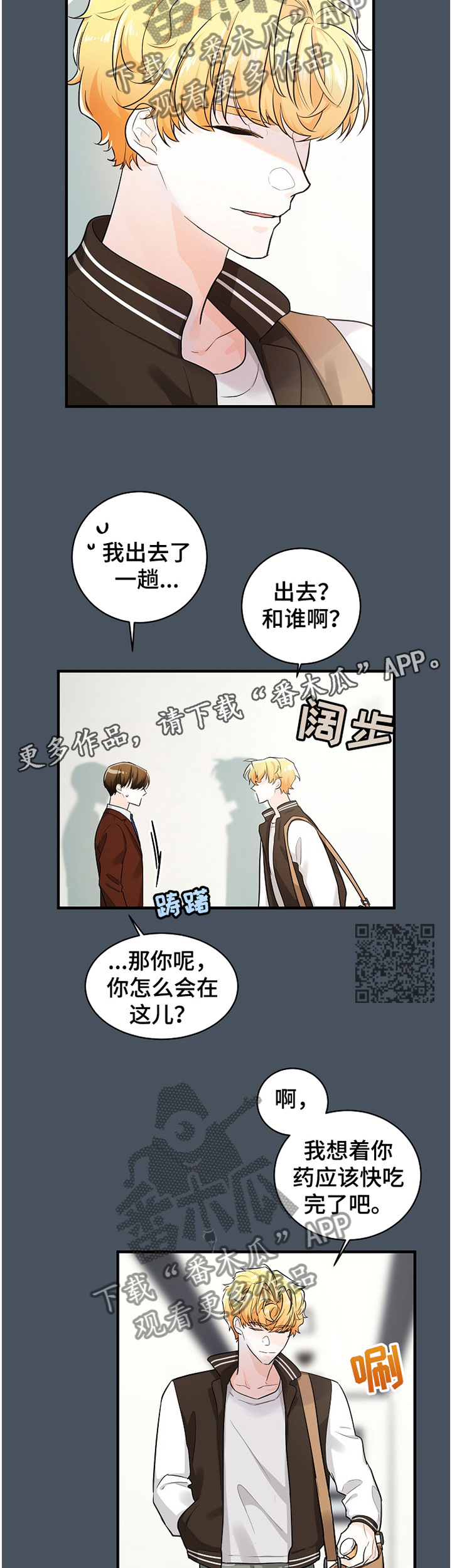 无处可藏漫画,第56章：负担2图
