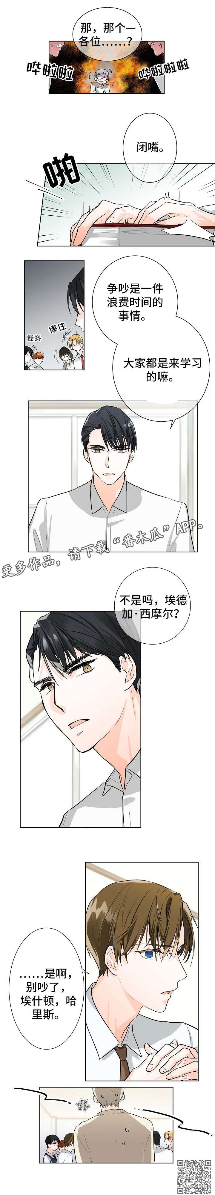无处可藏漫画,第2章：分组5图