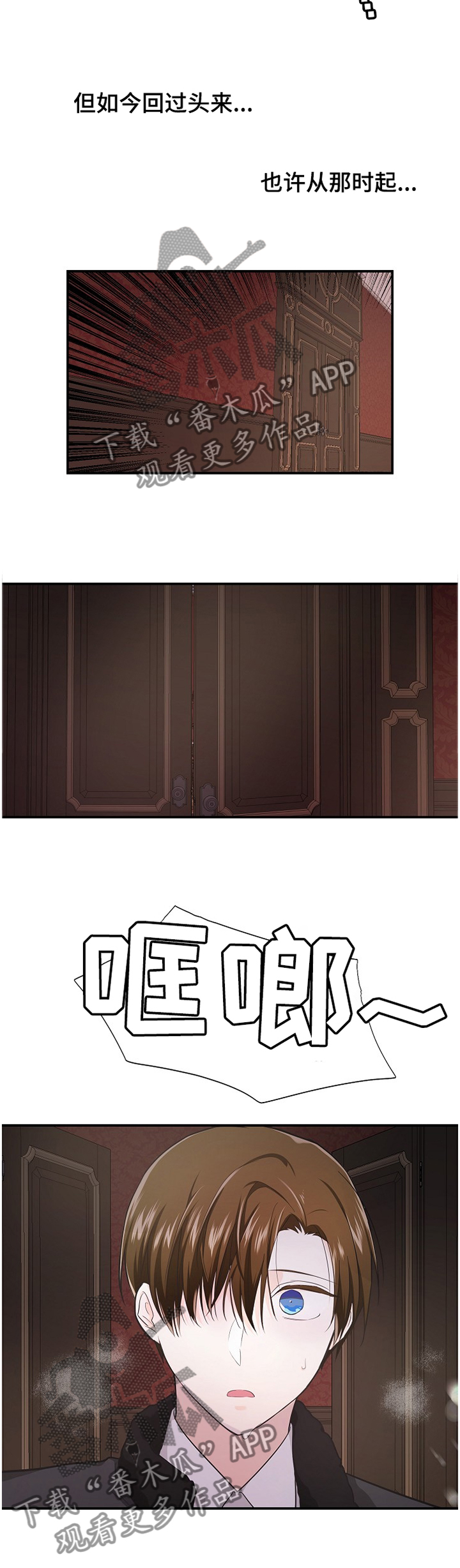 无处可藏漫画,第39章：你要和我一起去吗!2图