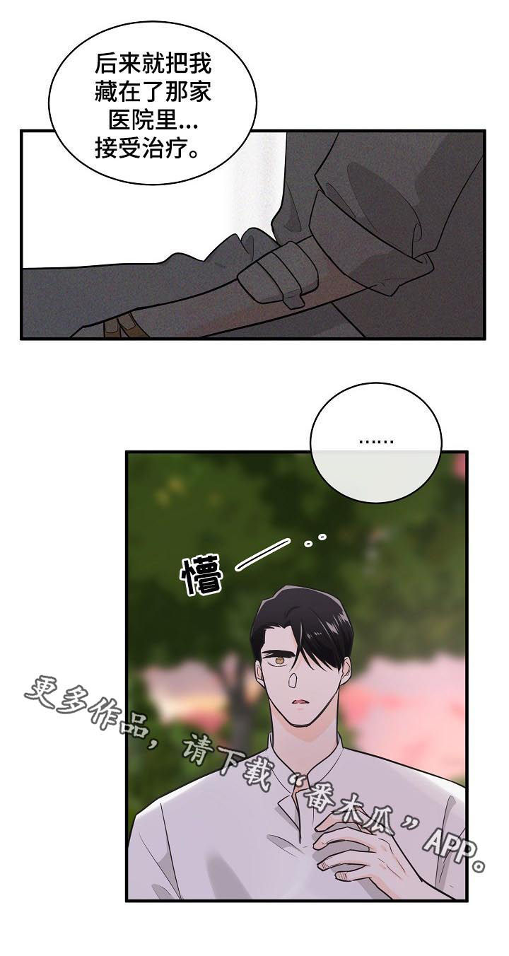无处可藏漫画,第75章：唯一继承人5图