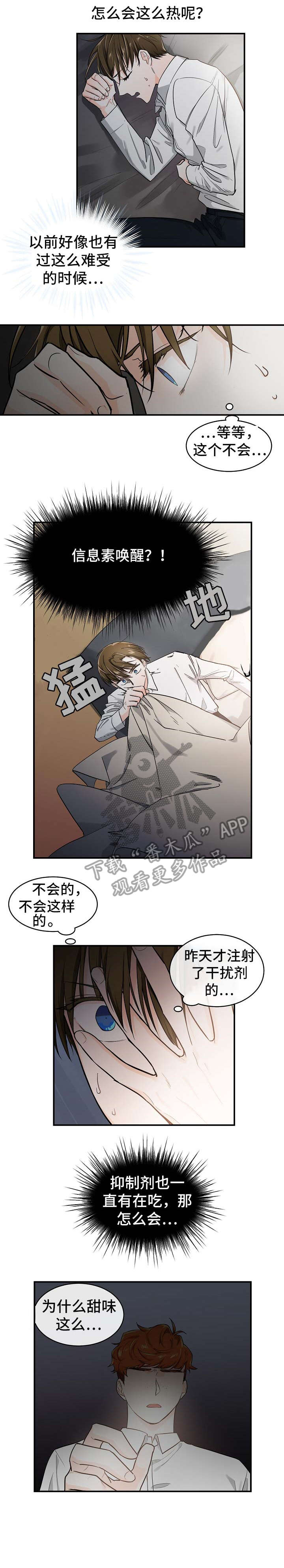 无处可藏漫画,第24章：气味2图