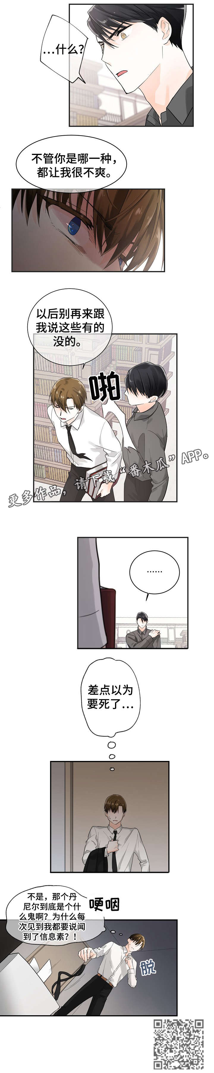 无处可藏漫画,第9章：陷阱4图