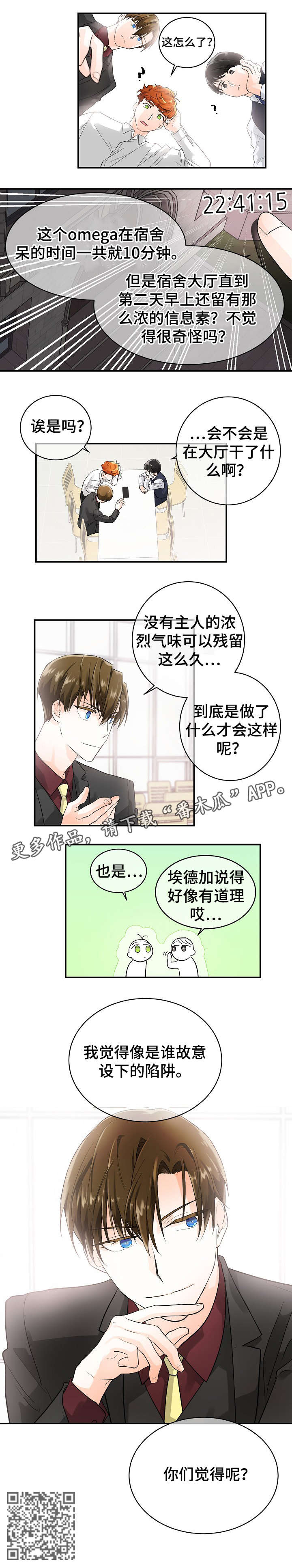 无处可藏漫画,第9章：陷阱2图
