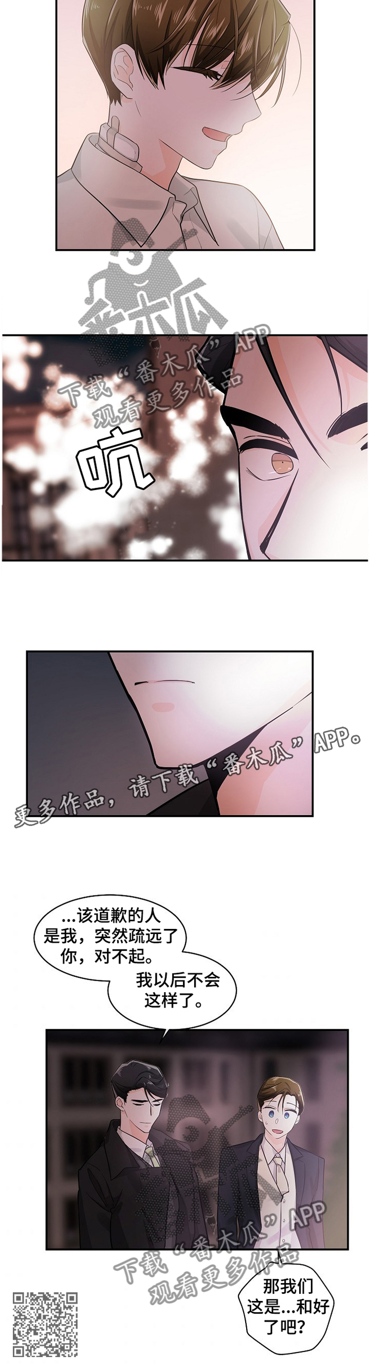 无处可藏sm寒武纪年漫画,第42章：心声1图