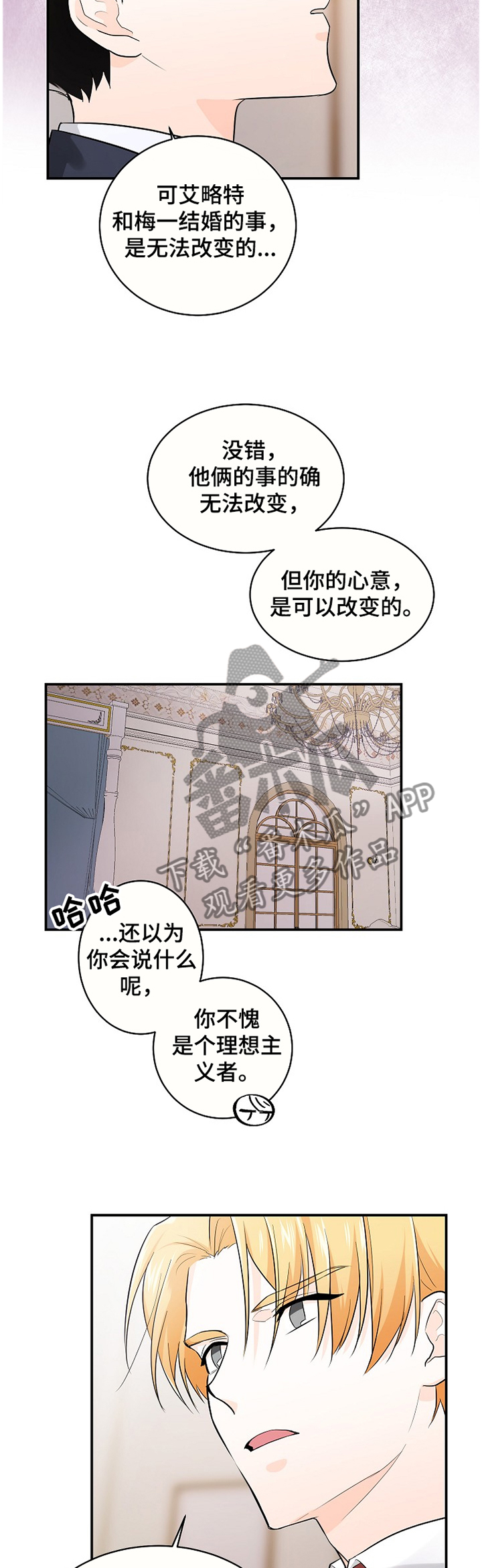 无处可藏漫画,第47章：一直喜欢你4图