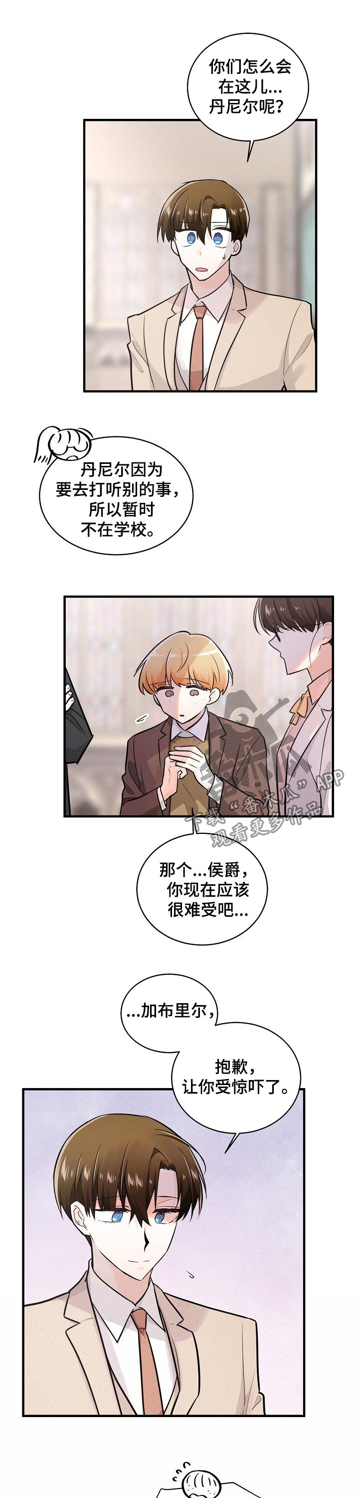 无处可藏漫画,第96章：支持者3图