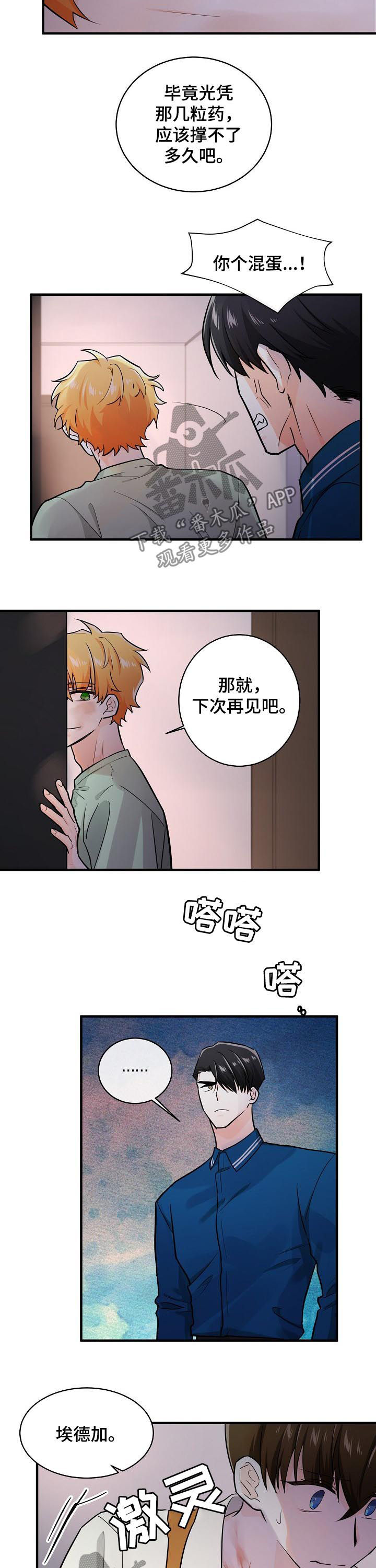 无处可藏漫画,第85章：追求完美4图