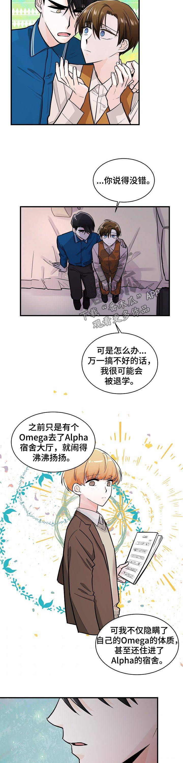 无处可藏漫画,第86章：对策3图