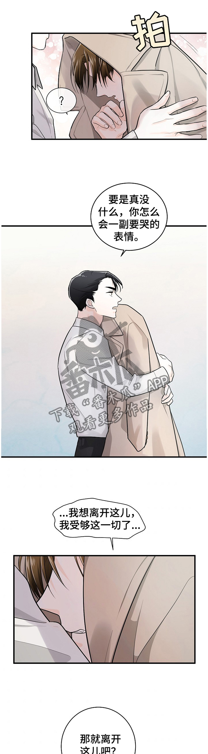 无处可藏漫画,第53章：邀约1图