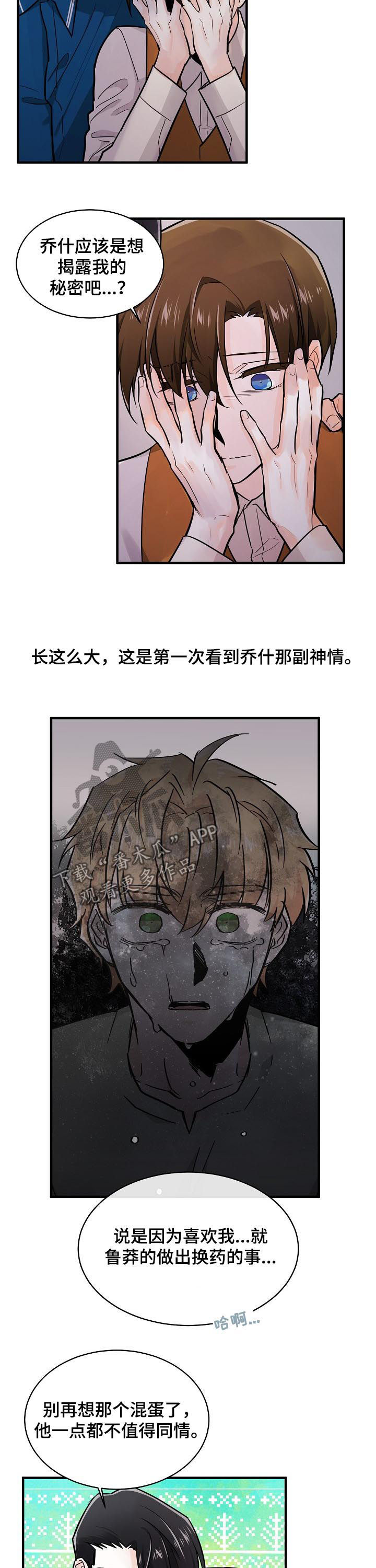 无处可藏漫画,第86章：对策2图