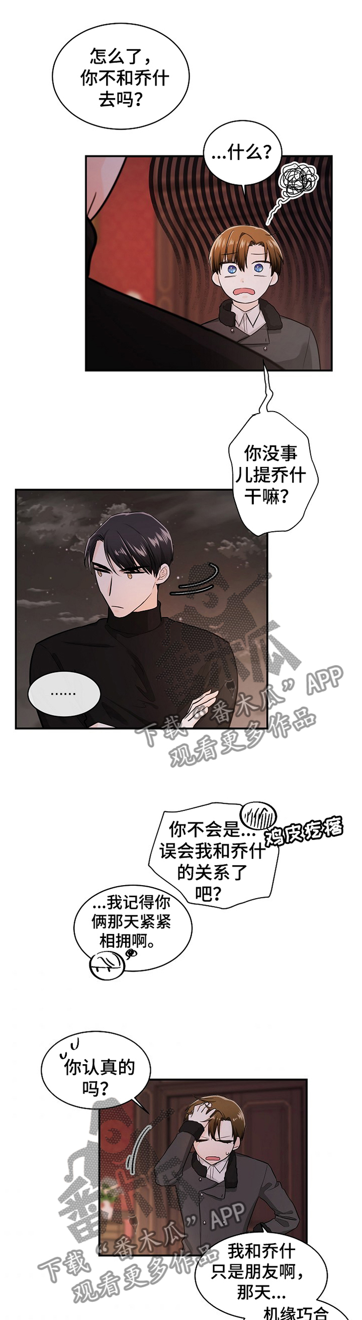 无处可藏漫画,第40章：进展1图