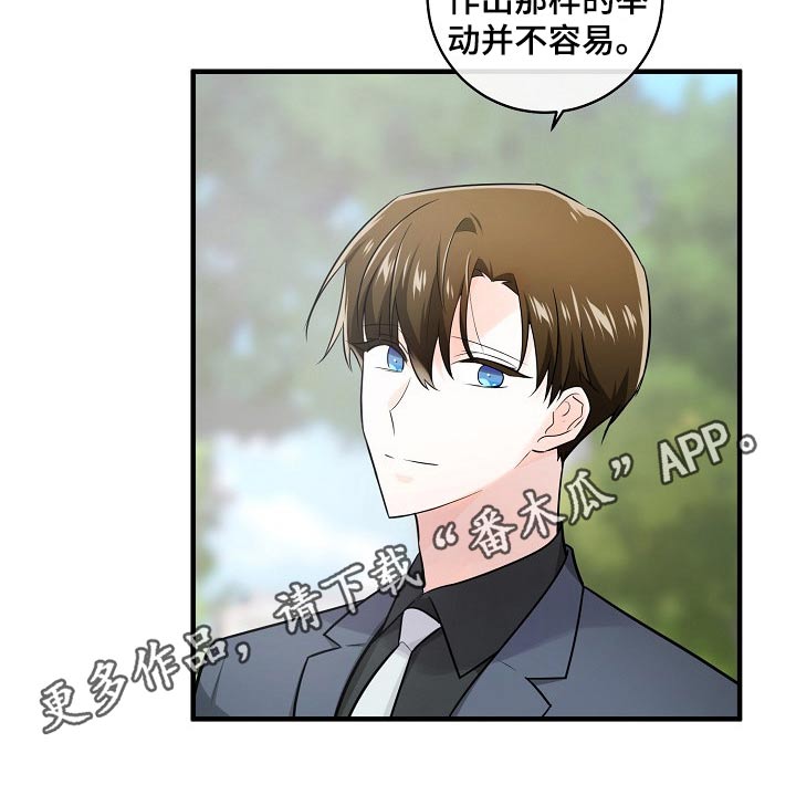 无处可藏漫画,第111章：威胁5图